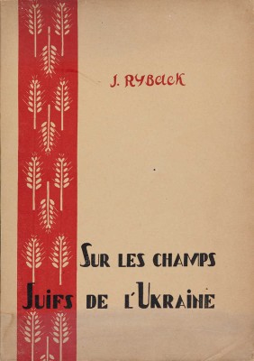 [Рыбак И. Евреи на полях Украины]. Sur les champs Juifs de l'Ukraine. Paris: A. Simon & Cie, 1926.